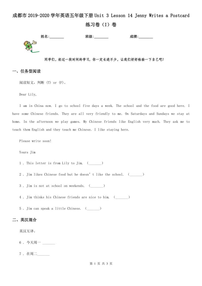 成都市2019-2020学年英语五年级下册Unit 3 Lesson 14 Jenny Writes a Postcard 练习卷（I）卷_第1页