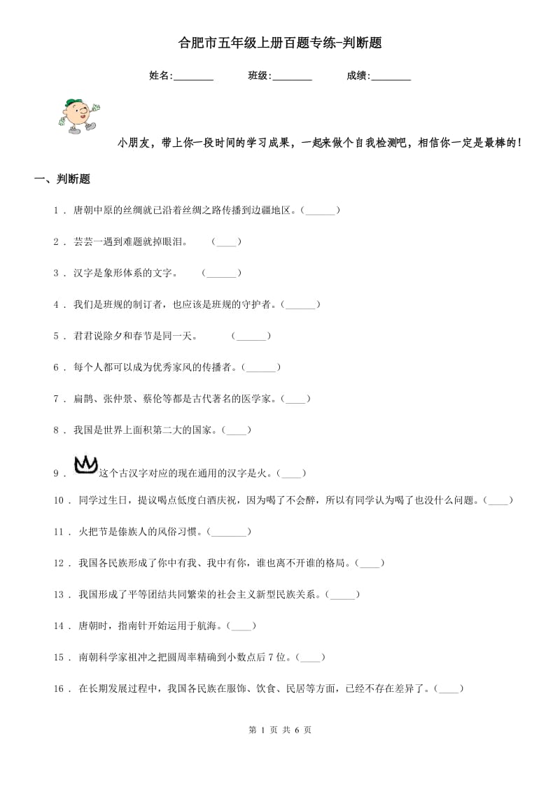 合肥市五年级上册百题专练-判断题_第1页