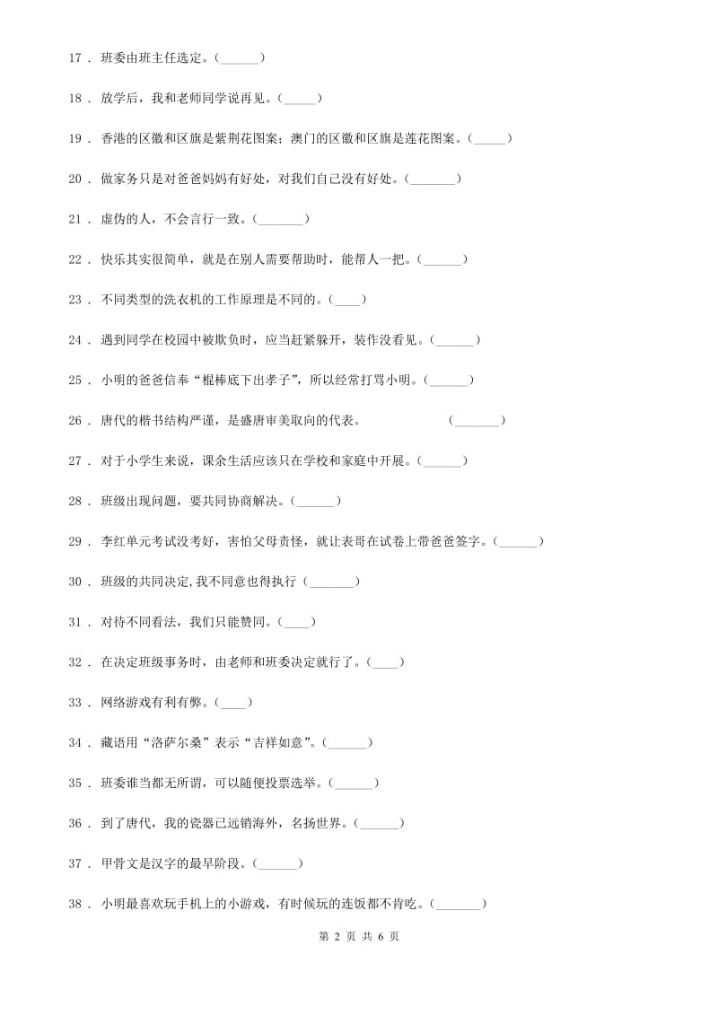 合肥市五年级上册百题专练-判断题_第2页