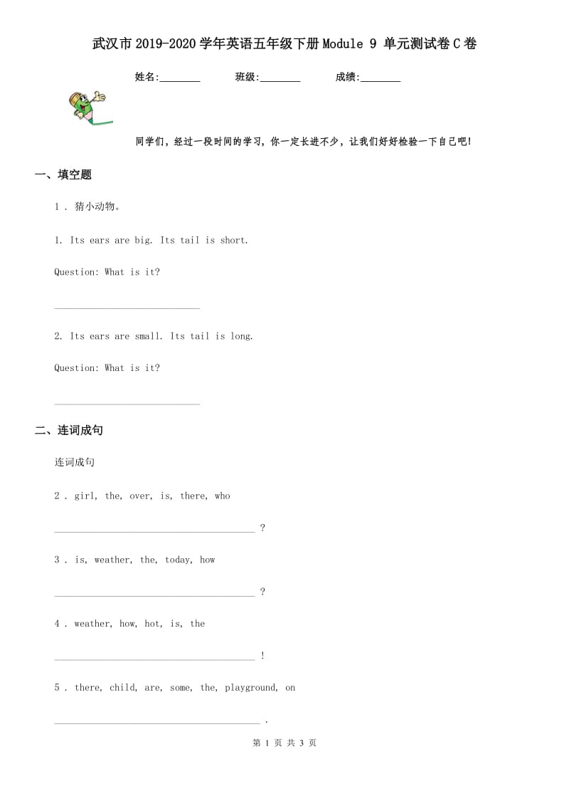 武汉市2019-2020学年英语五年级下册Module 9 单元测试卷C卷_第1页