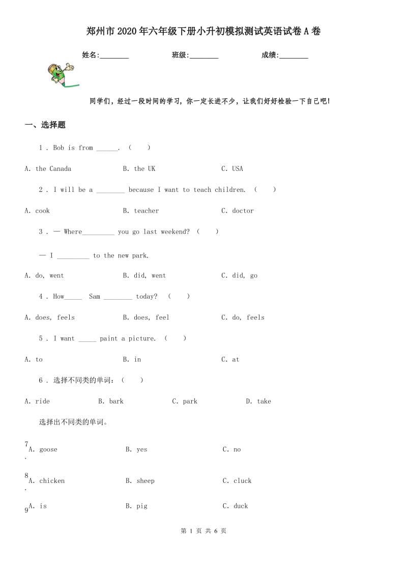 郑州市2020年六年级下册小升初模拟测试英语试卷A卷_第1页