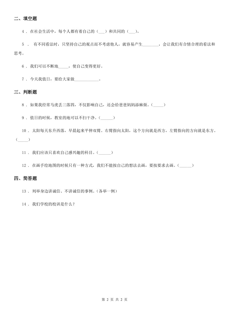 道德与法制2019-2020年度二年级上册第二单元 我们的班级 8 装扮我们的教室A卷_第2页