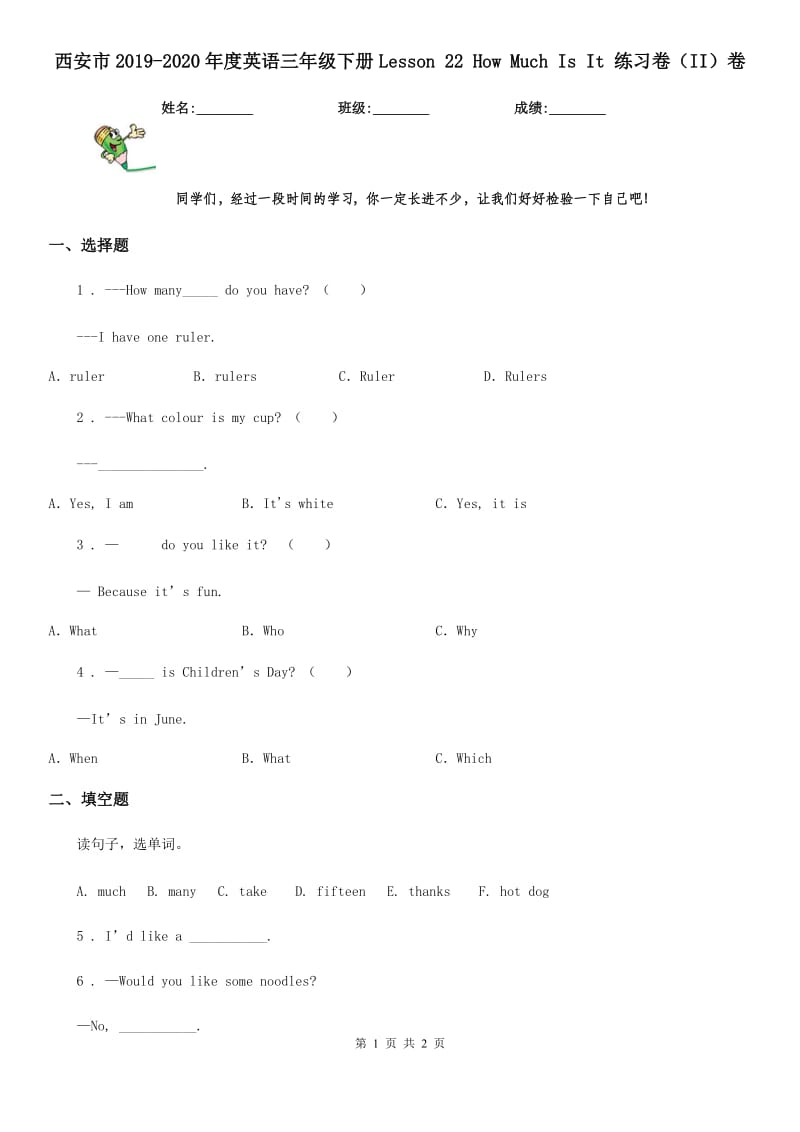 西安市2019-2020年度英语三年级下册Lesson 22 How Much Is It 练习卷（II）卷_第1页