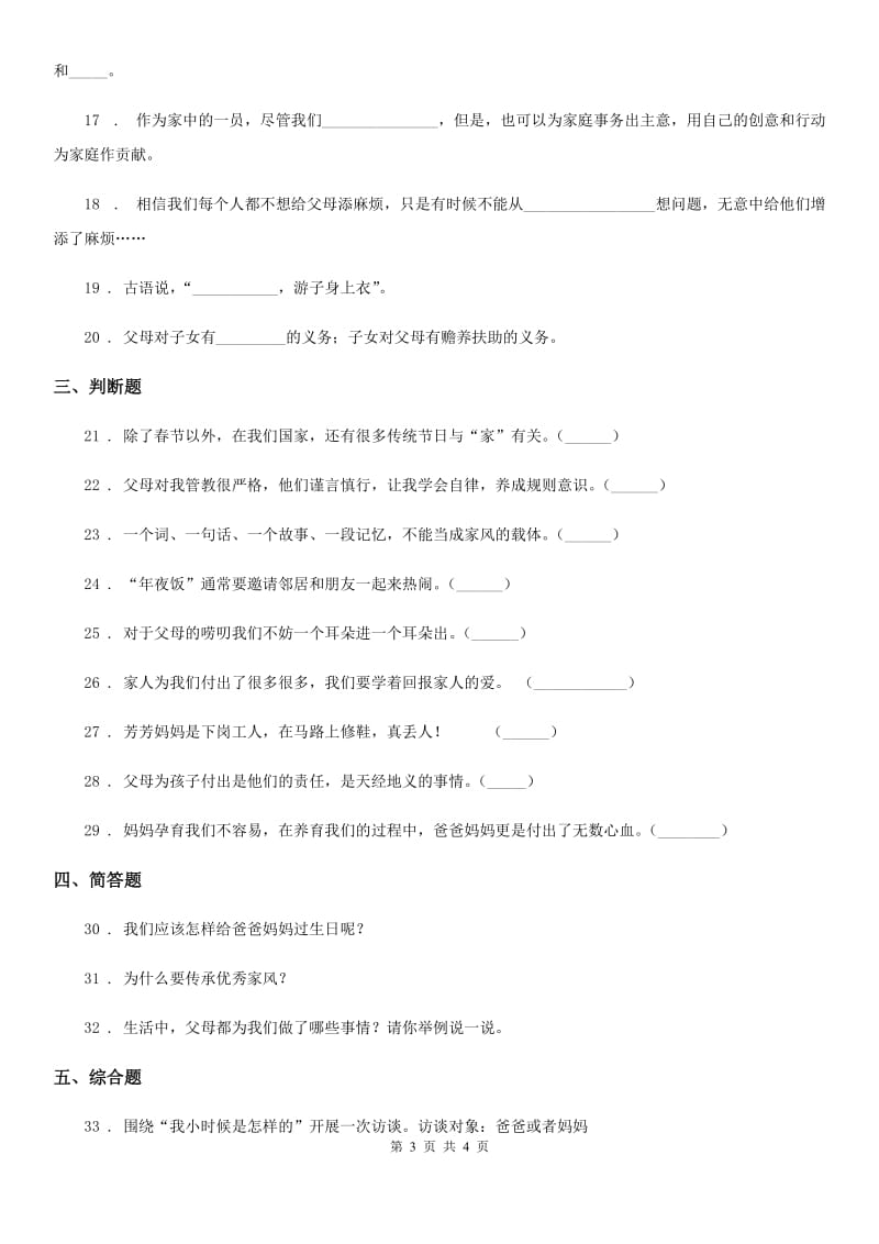 道德与法制2019-2020年度三年级上册第四单元测试卷（II）卷_第3页