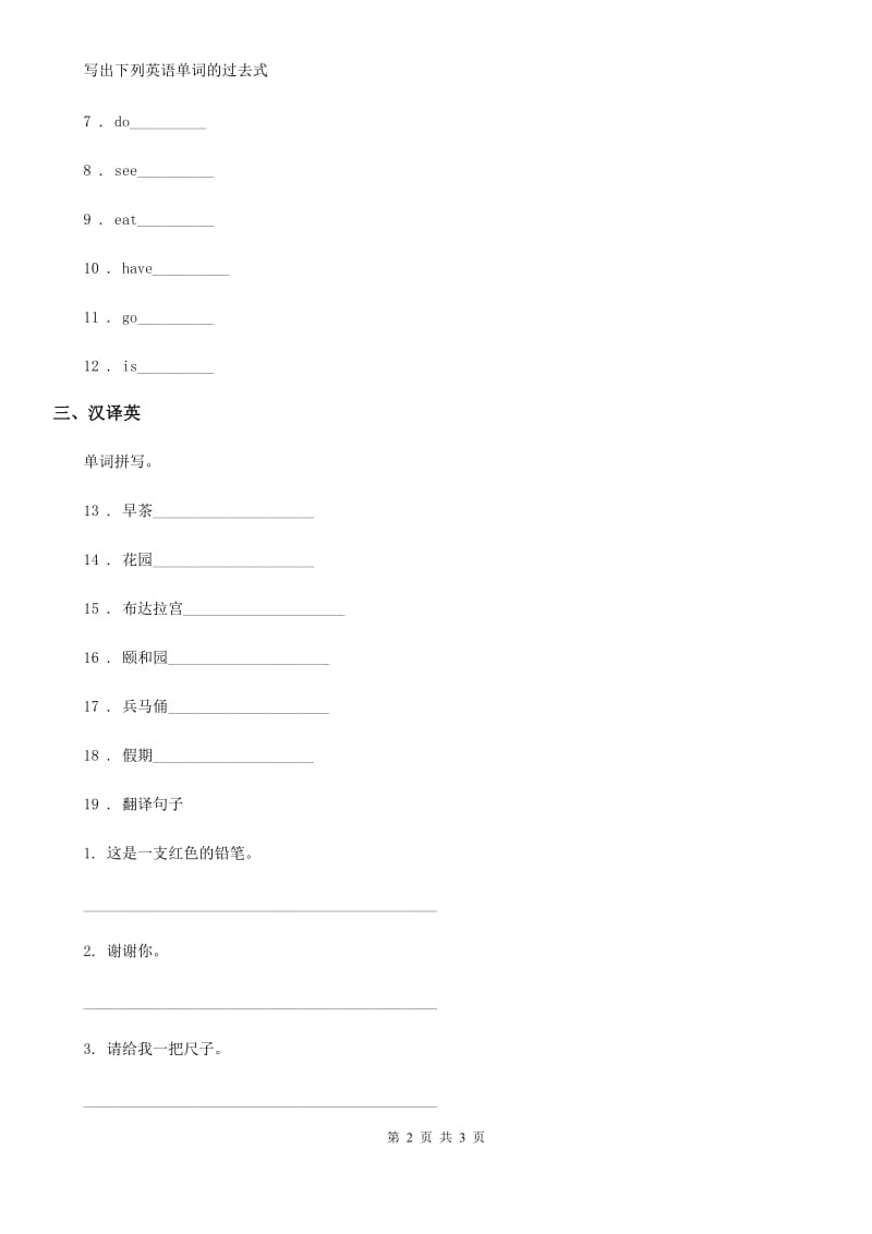 内蒙古自治区2019-2020年度英语六年级上册Unit 1 In China Lesson 1 练习卷C卷_第2页