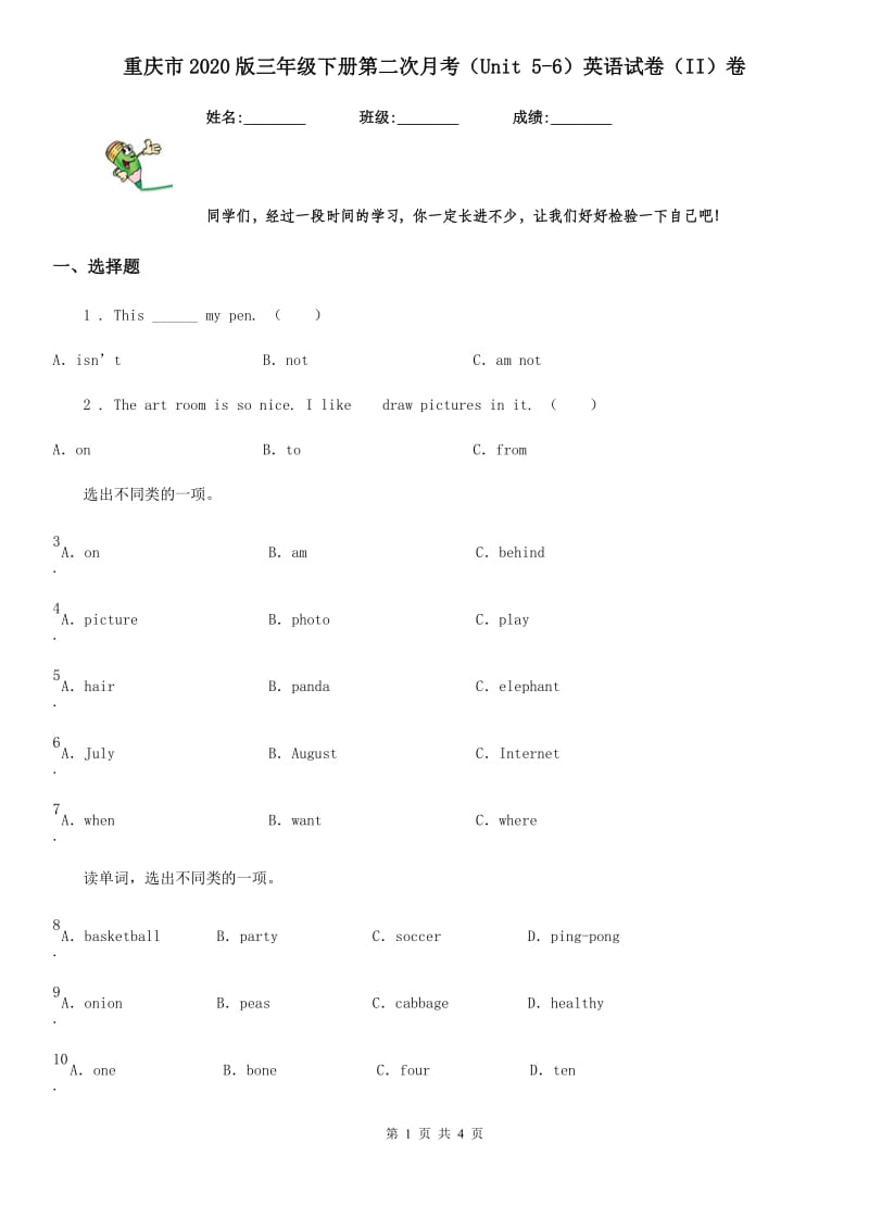 重庆市2020版三年级下册第二次月考（Unit 5-6）英语试卷（II）卷_第1页