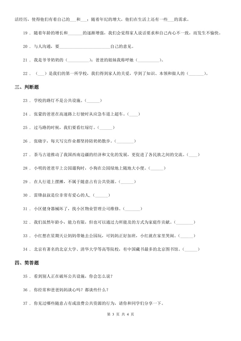 合肥市五年级下册期中测试道德与法治试卷（1）_第3页