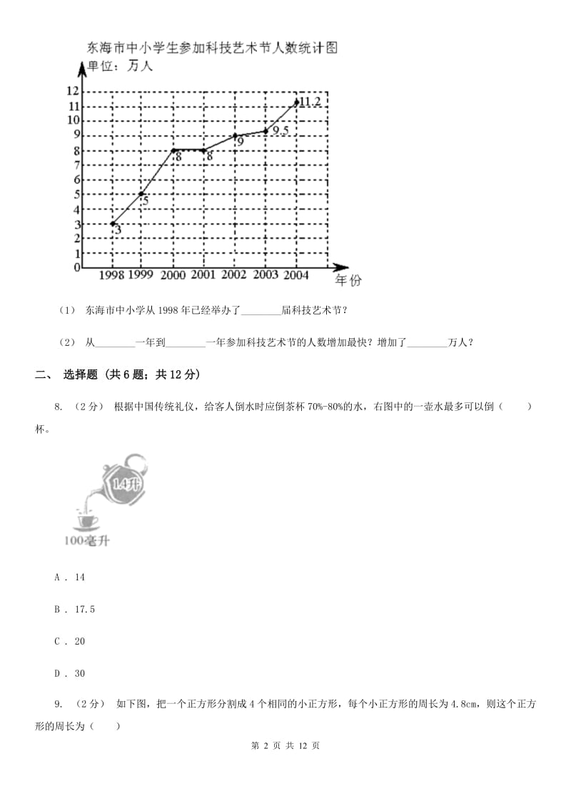 山西省小升初数学模拟试卷D卷_第2页