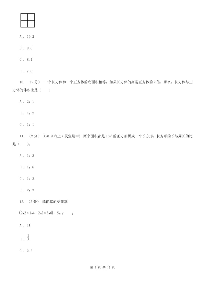 山西省小升初数学模拟试卷D卷_第3页