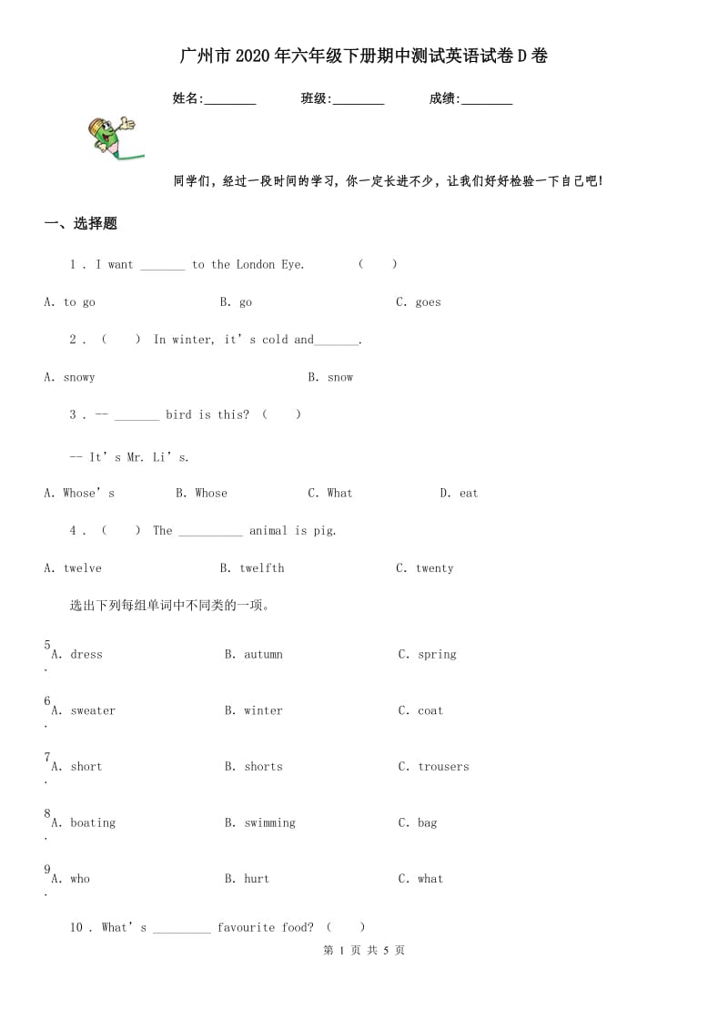 广州市2020年六年级下册期中测试英语试卷D卷_第1页