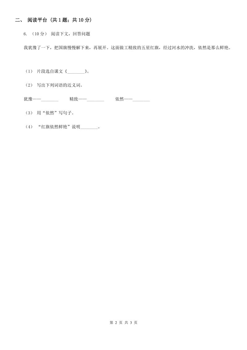 部编版二年级下册语文语文园地四同步练习（I）卷_第2页