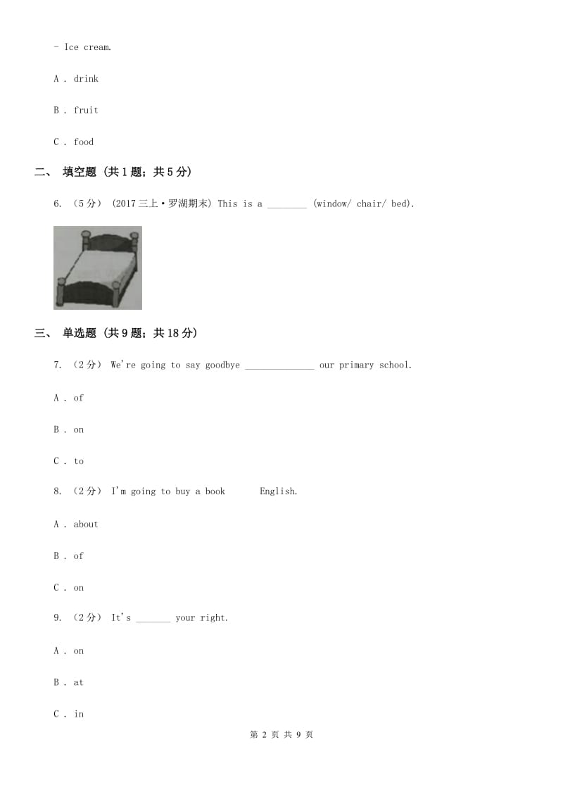 人教版（PEP）2019-2020学年小学英语三年级上册Unit 2同步练习（2）A卷_第2页