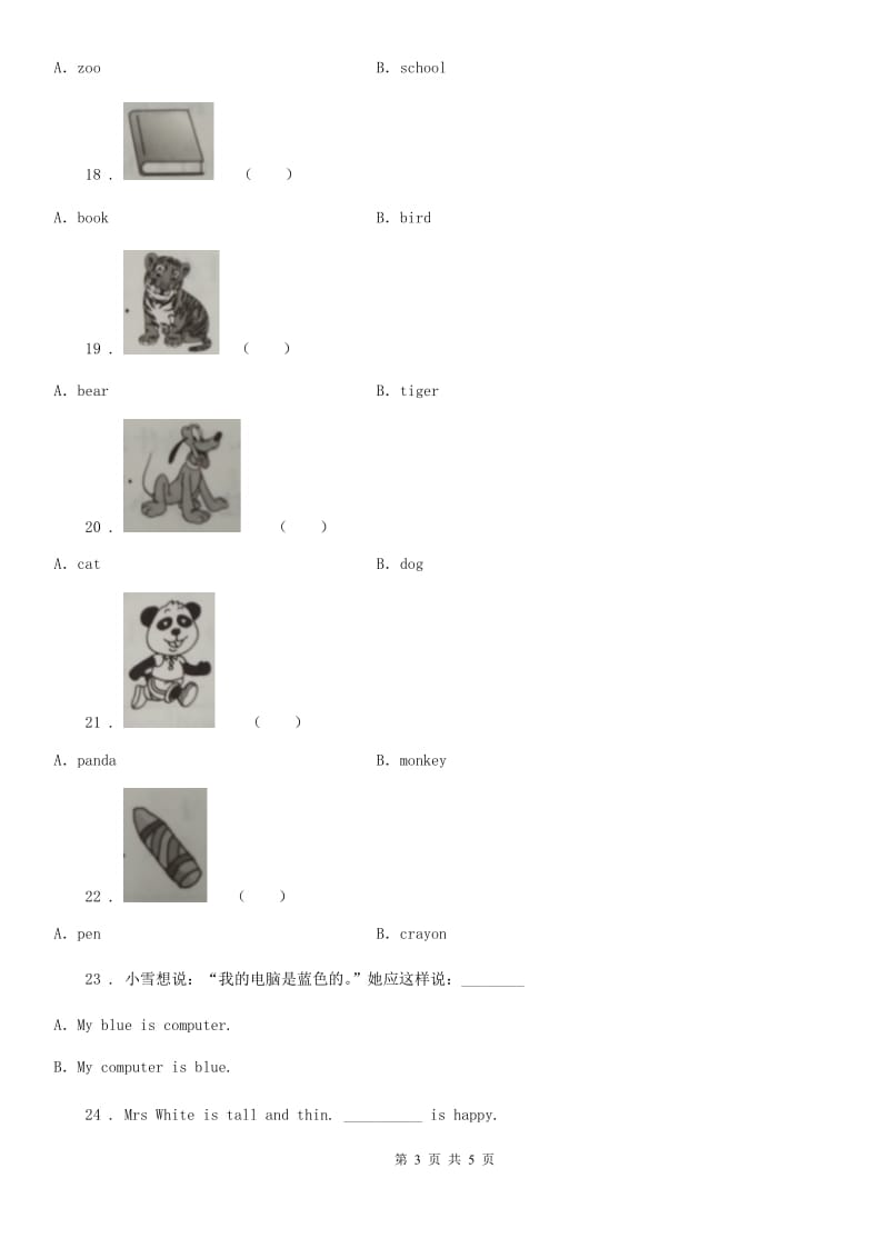 太原市2020年（春秋版）英语四年级上册Unit 1 My classroom 单元测试卷C卷_第3页