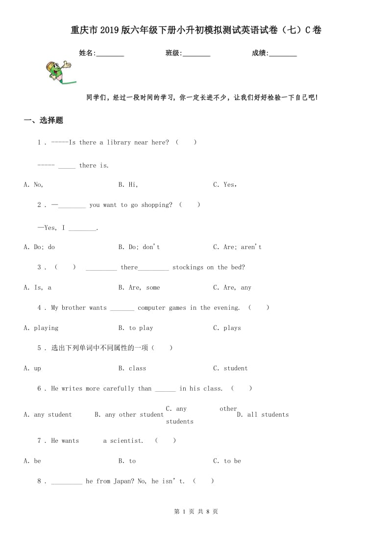 重庆市2019版六年级下册小升初模拟测试英语试卷（七）C卷_第1页