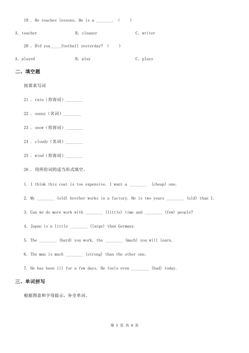 重庆市2019版六年级下册小升初模拟测试英语试卷（七）C卷_第3页