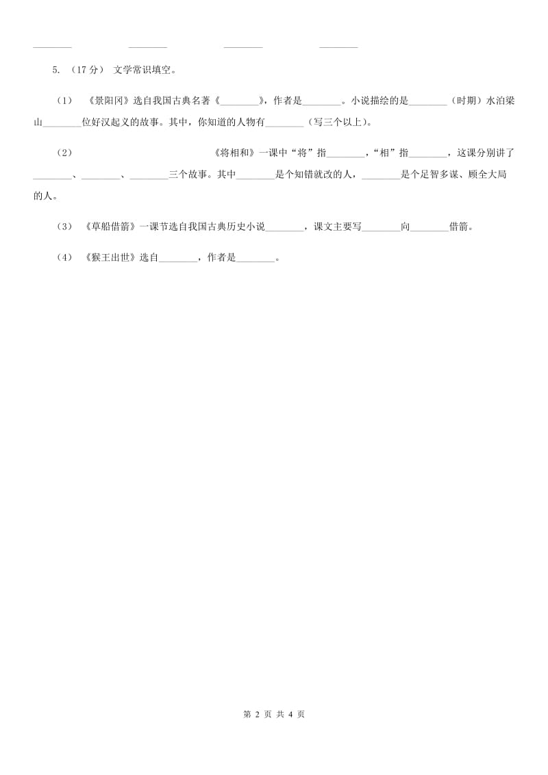 部编版一年级上册语文识字（二）《画》同步练习B卷_第2页