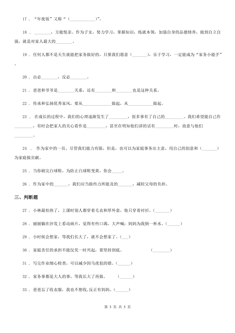 合肥市四年级上册第二单元 为父母分忧测试卷_第3页