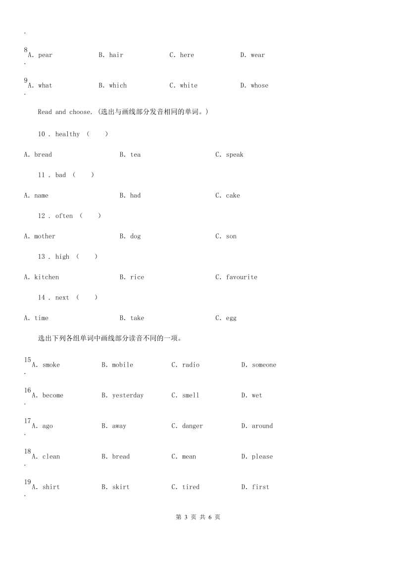 重庆市2020年（春秋版）英语六年级下册小升初专项训练：单词辨音D卷_第3页