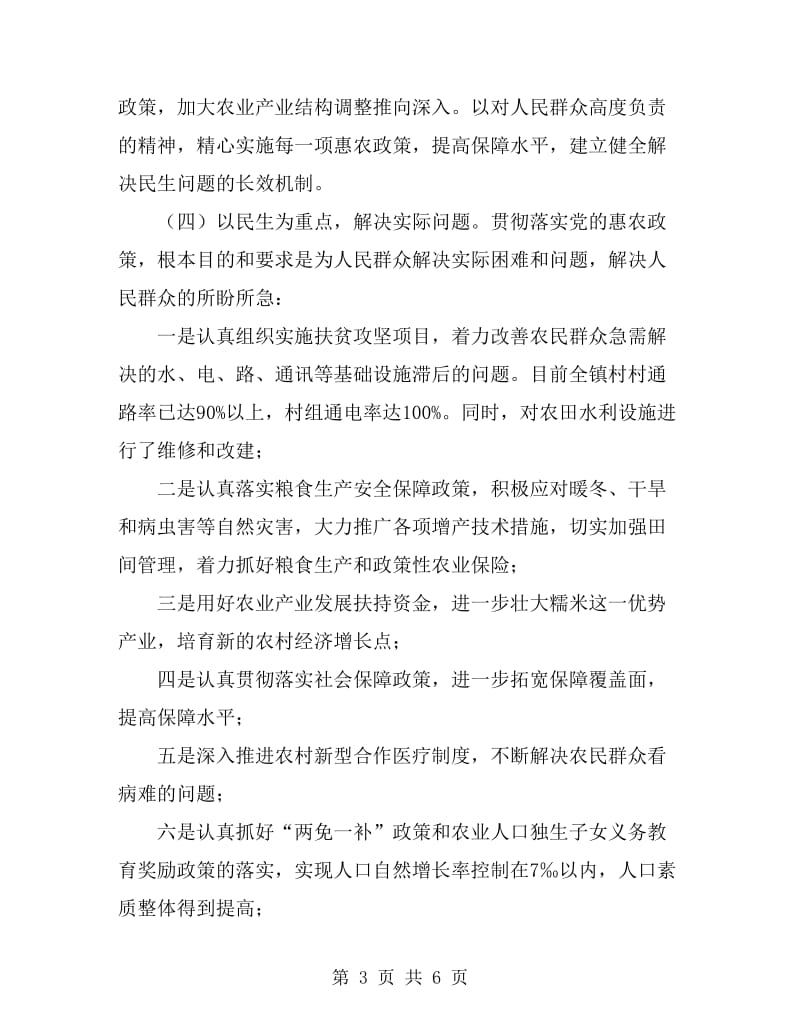 镇委惠农政策调研报告_第3页