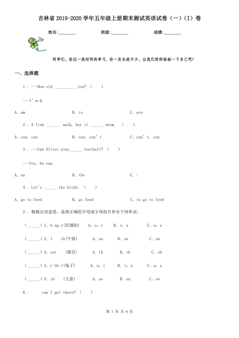 吉林省2019-2020学年五年级上册期末测试英语试卷（一）（I）卷_第1页