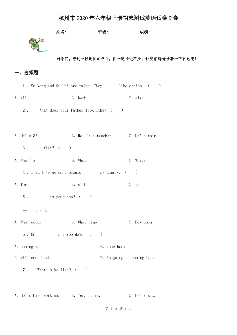 杭州市2020年六年级上册期末测试英语试卷D卷_第1页