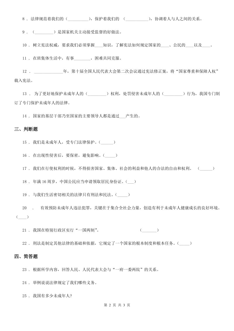 合肥市2019-2020学年度六年级上册期末考试道德与法治试卷（四）D卷_第2页