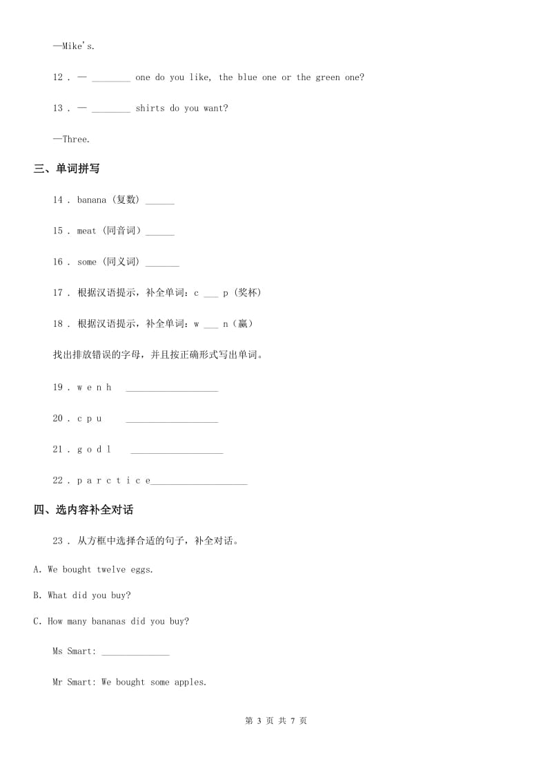 银川市2019年英语五年级上册Module 2 Unit 1 What did you buy练习卷（II）卷_第3页