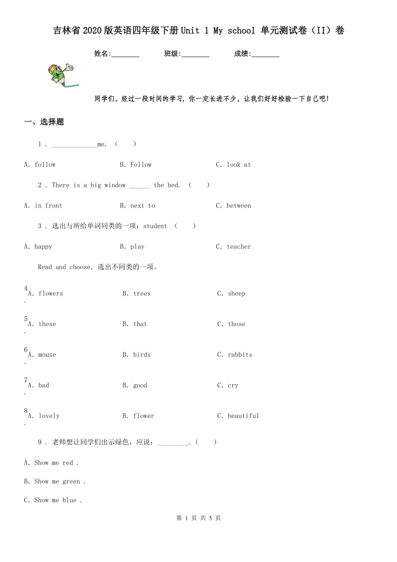 吉林省2020版英语四年级下册Unit 1 My school 单元测试卷（II）卷_第1页