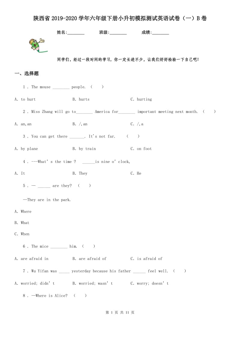 陕西省2019-2020学年六年级下册小升初模拟测试英语试卷（一）B卷_第1页