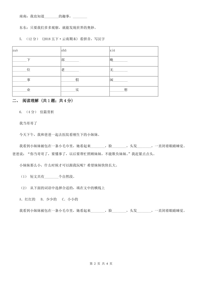 人教部编版2019-2020学年一年级上册语文园地七同步练习D卷_第2页