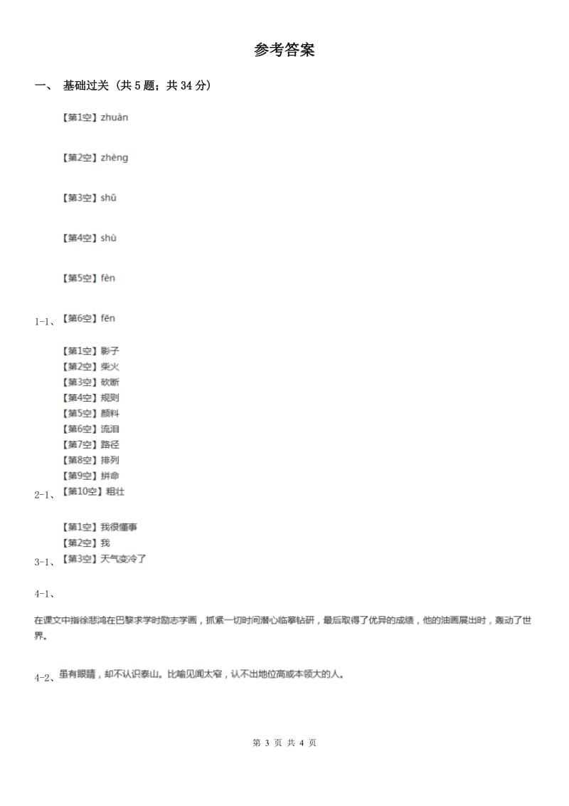 部编版小学语文一年级下册 5.17 动物王国开大会 同步练习A卷_第3页