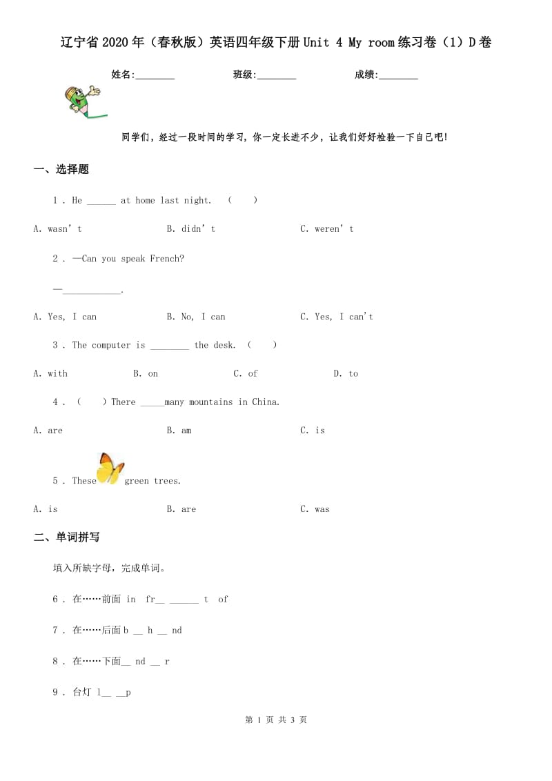 辽宁省2020年（春秋版）英语四年级下册Unit 4 My room练习卷（1）D卷_第1页