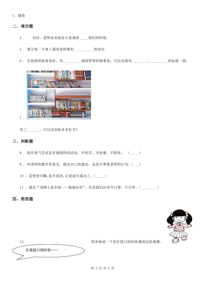 合肥市2020年二年级上册第二单元 我们的班级 7 我是班级值日生A卷_第2页