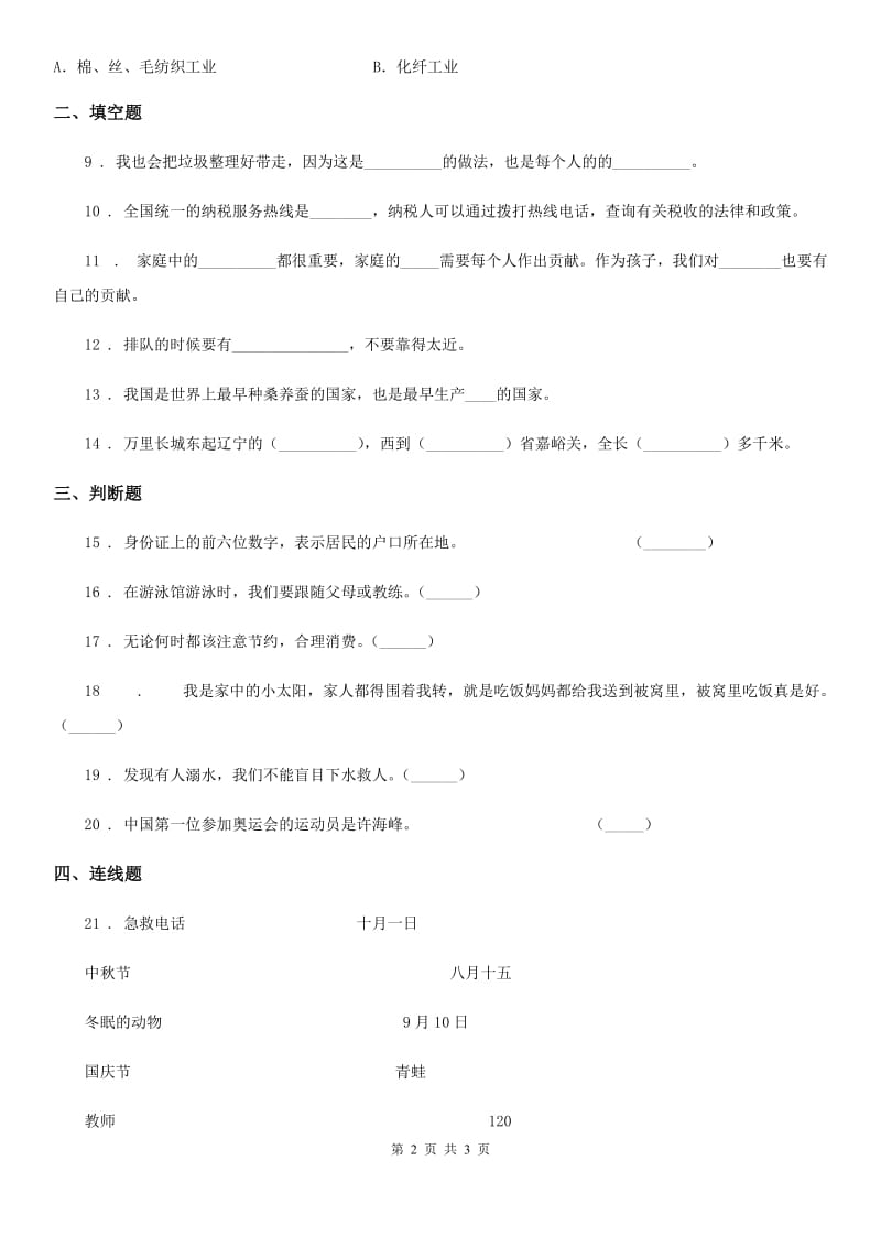 合肥市2019-2020学年四年级下册期末测试品德试题（II）卷_第2页