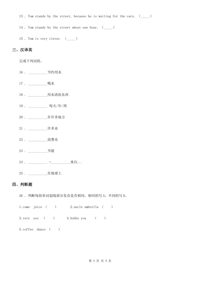 陕西省2020年三年级下册期中测试英语试卷C卷_第3页