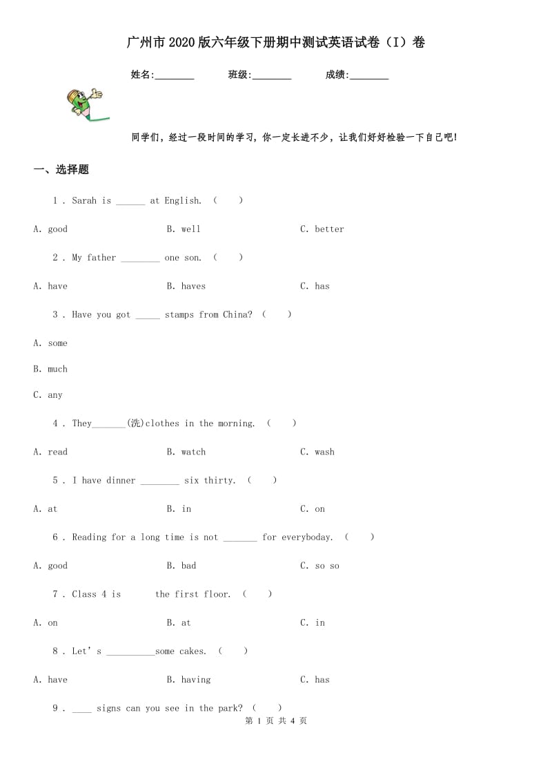 广州市2020版六年级下册期中测试英语试卷（I）卷_第1页