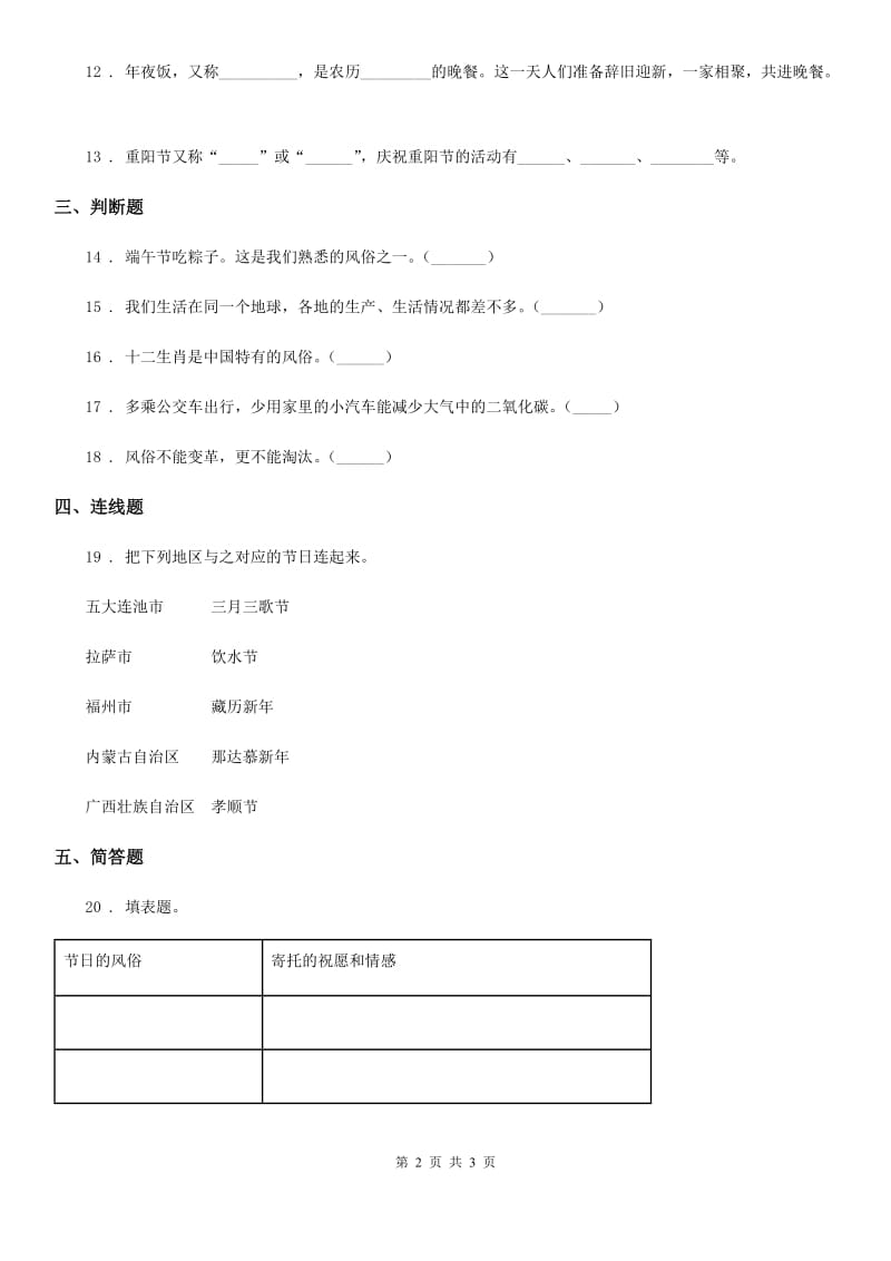 合肥市2020年四年级下册10 我们当地的风俗练习卷D卷_第2页