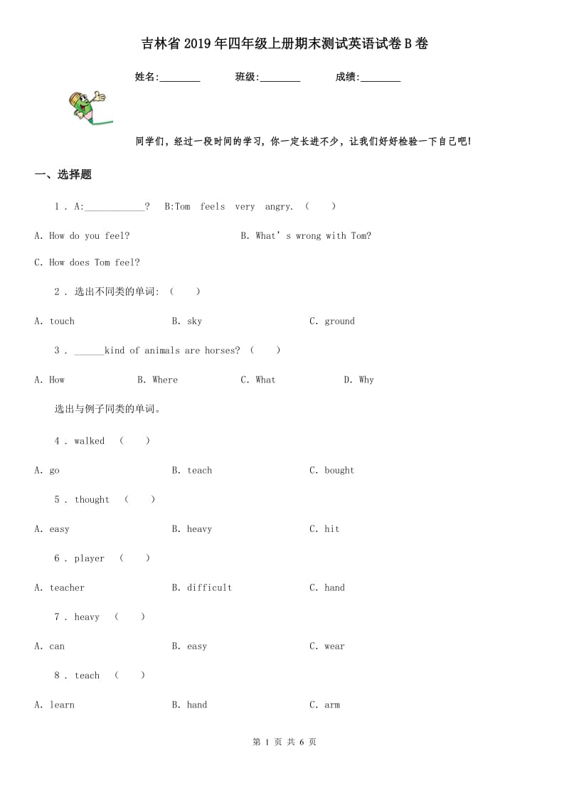 吉林省2019年四年级上册期末测试英语试卷B卷_第1页