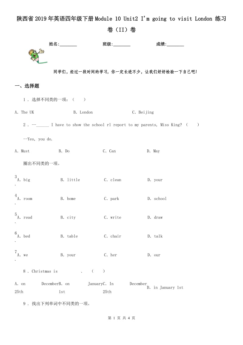 陕西省2019年英语四年级下册Module 10 Unit2 I'm going to visit London 练习卷（II）卷_第1页