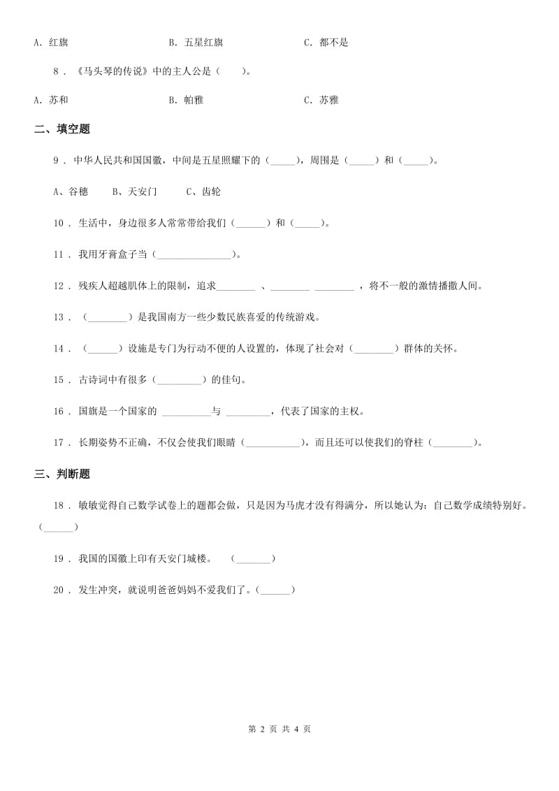 道德与法制二年级上册第一单元 我们的节日练习卷_第2页