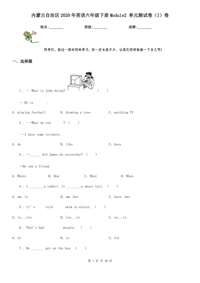 内蒙古自治区2020年英语六年级下册Module2 单元测试卷（I）卷_第1页