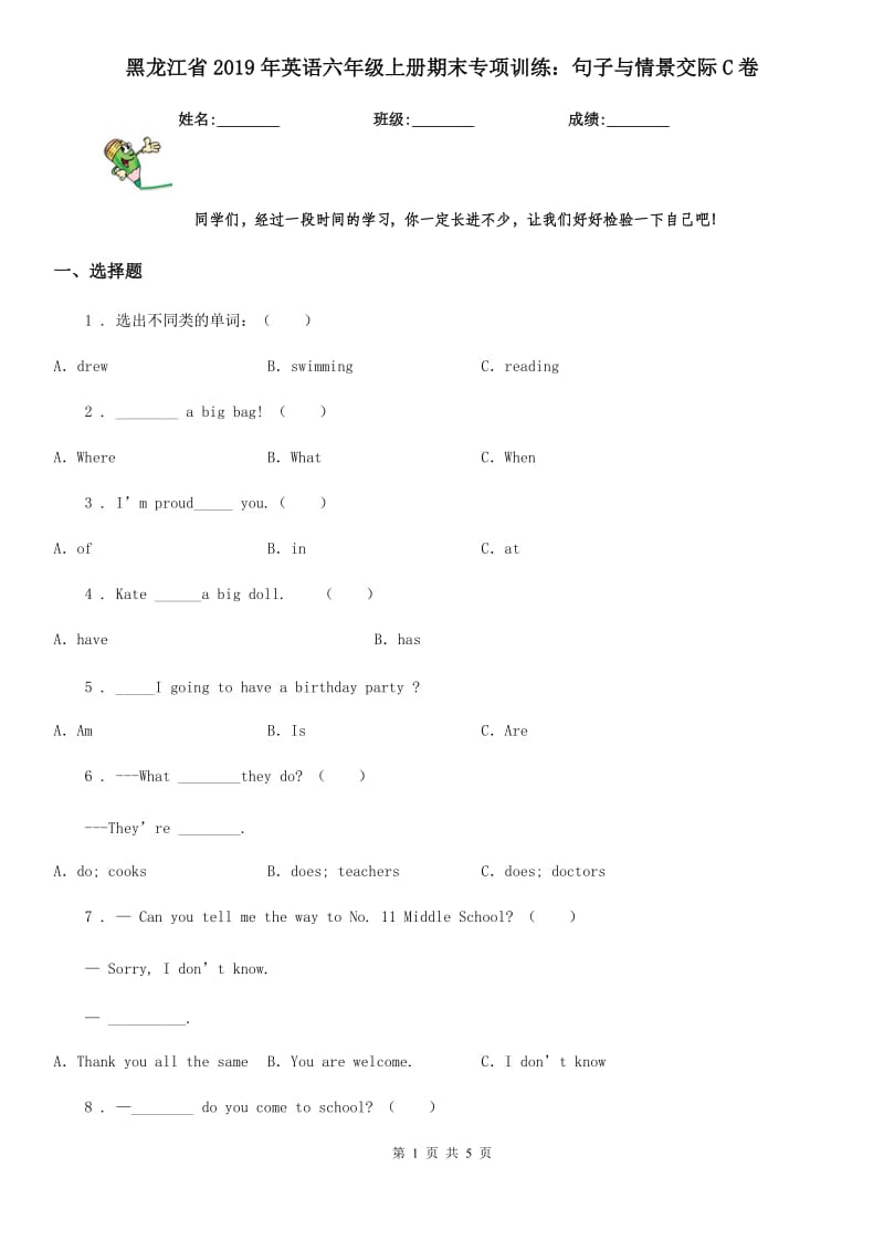 黑龙江省2019年英语六年级上册期末专项训练：句子与情景交际C卷_第1页