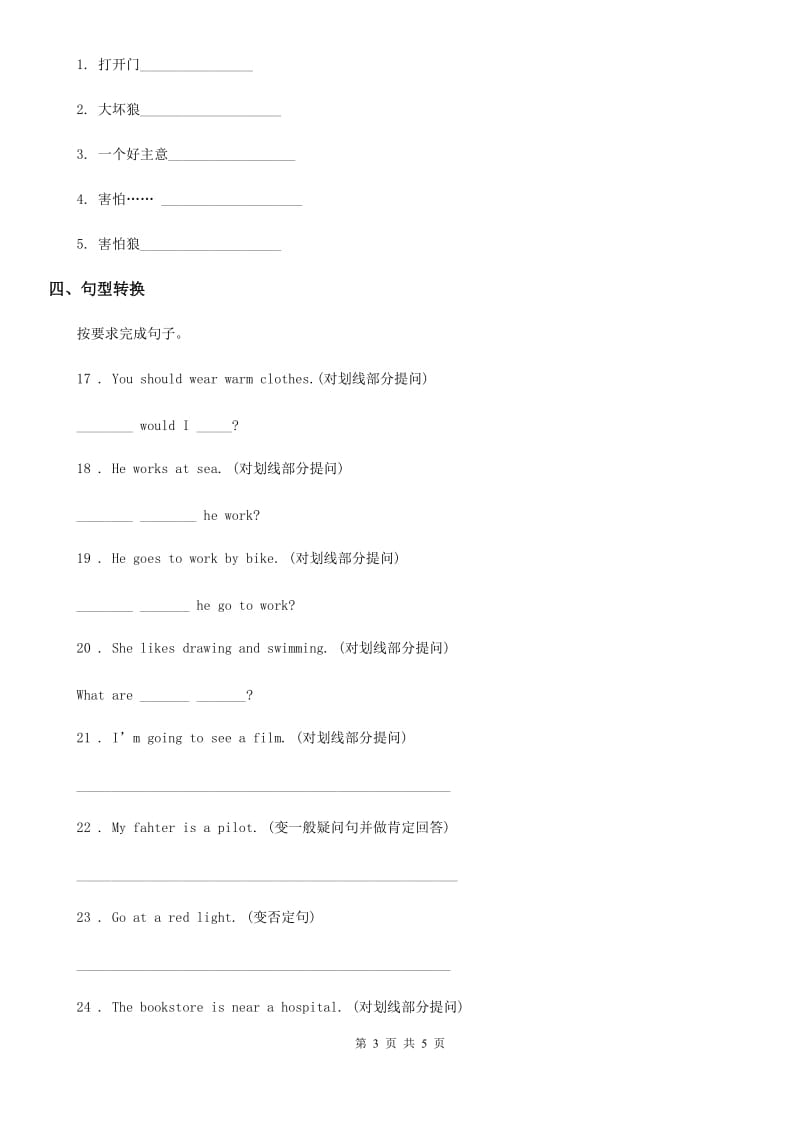 黑龙江省2019年英语六年级上册期末专项训练：句子与情景交际C卷_第3页