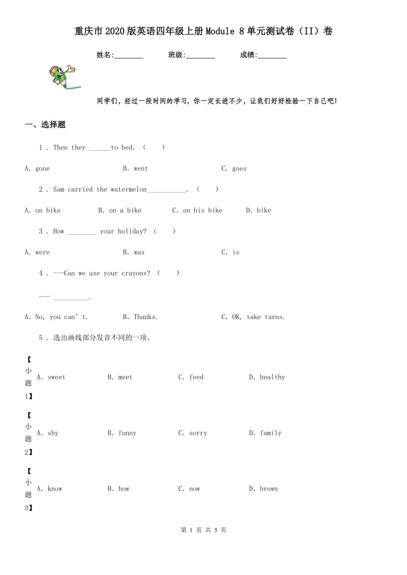 重庆市2020版英语四年级上册Module 8单元测试卷（II）卷_第1页