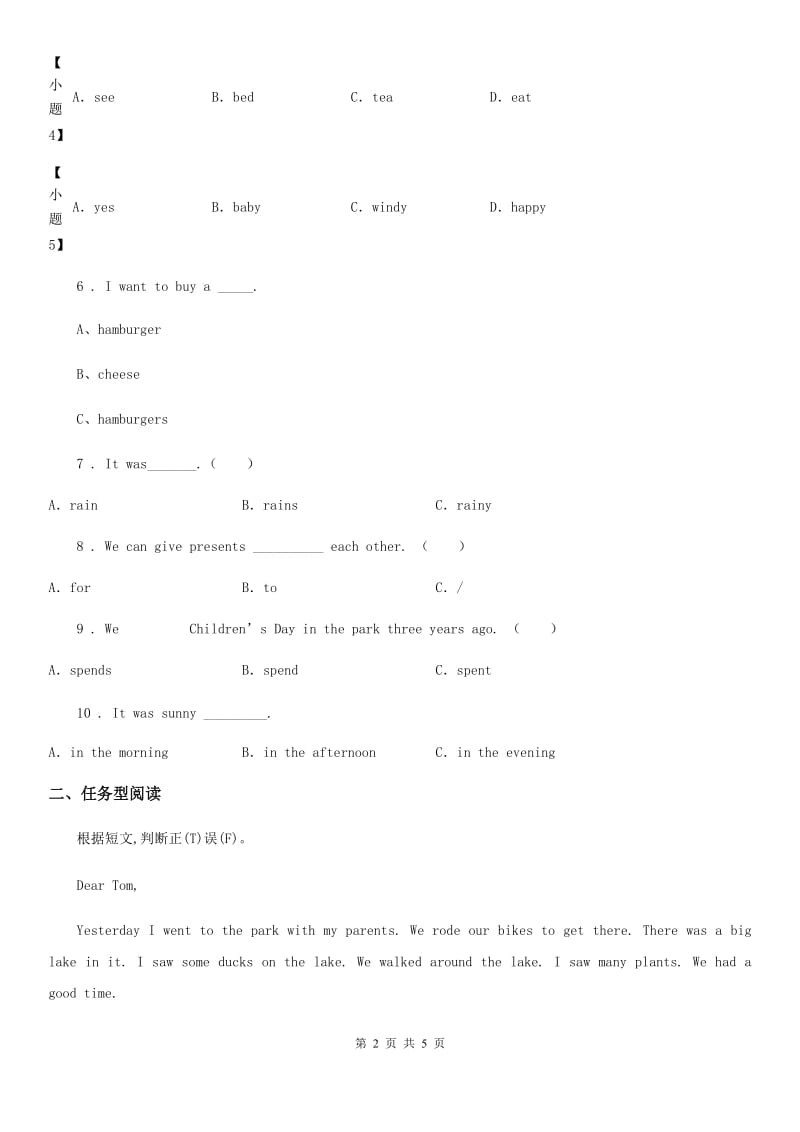 重庆市2020版英语四年级上册Module 8单元测试卷（II）卷_第2页