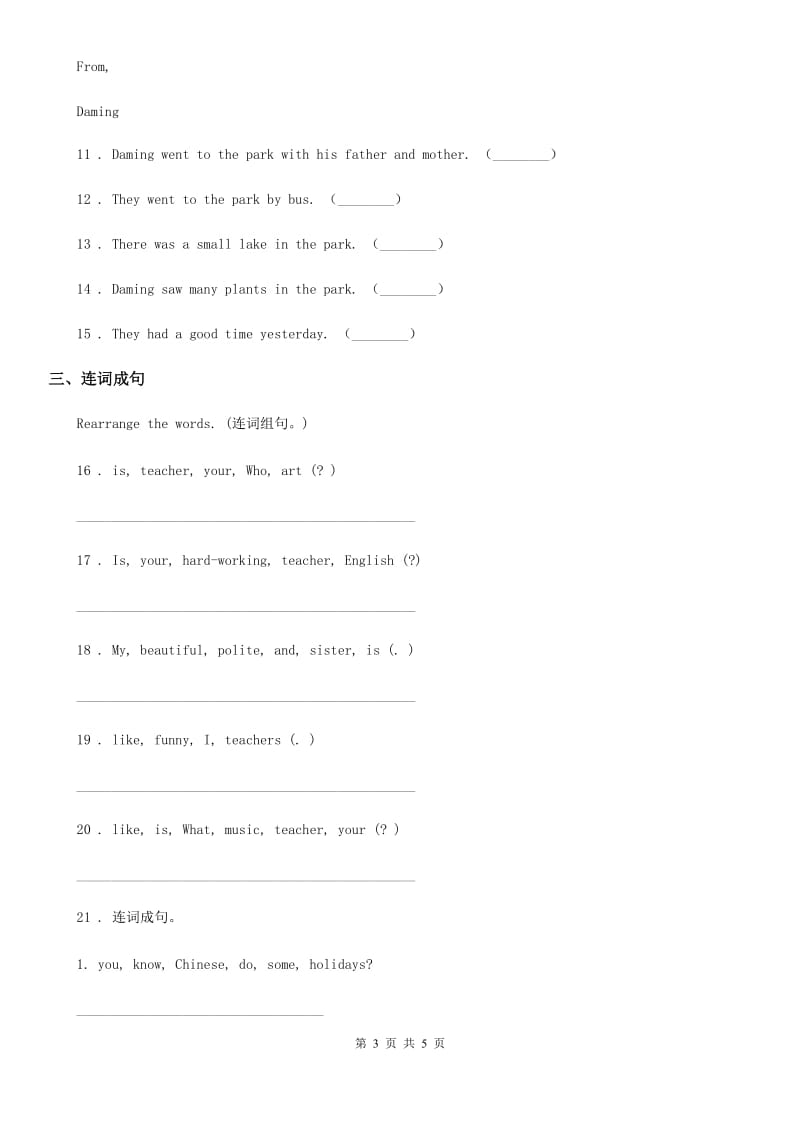 重庆市2020版英语四年级上册Module 8单元测试卷（II）卷_第3页