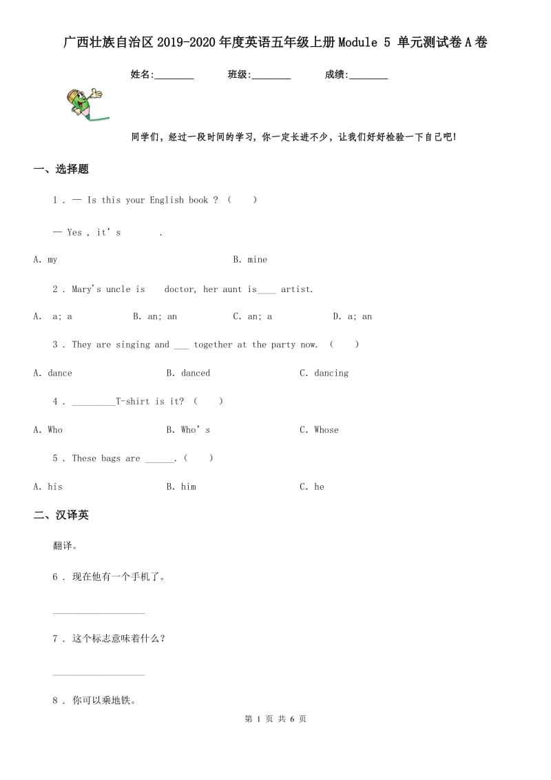 广西壮族自治区2019-2020年度英语五年级上册Module 5 单元测试卷A卷_第1页