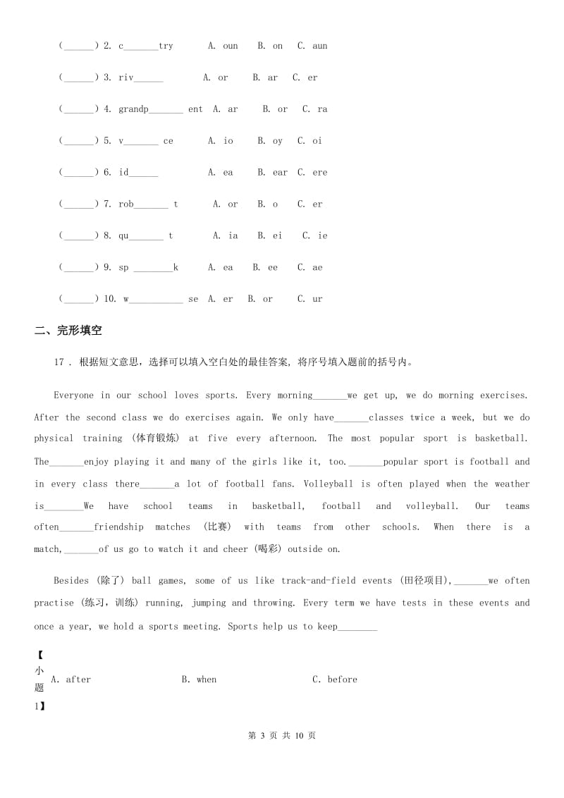 兰州市2019-2020年度六年级下册小升初模拟测试英语试卷（三）A卷_第3页