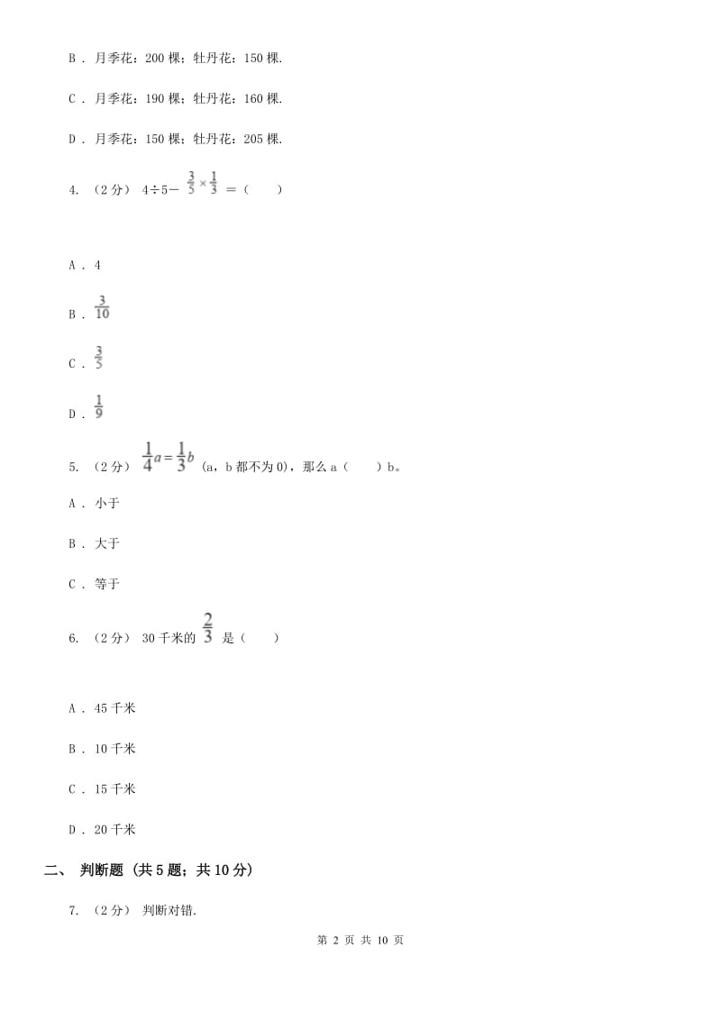 人教版数学2019-2020学年六年级上册3.4分数除法的应用及分数的混合运算（I）卷_第2页