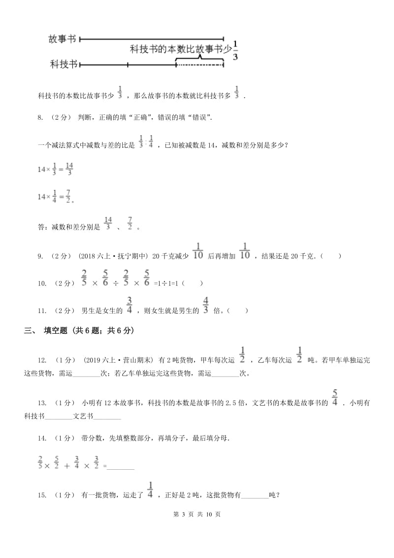 人教版数学2019-2020学年六年级上册3.4分数除法的应用及分数的混合运算（I）卷_第3页